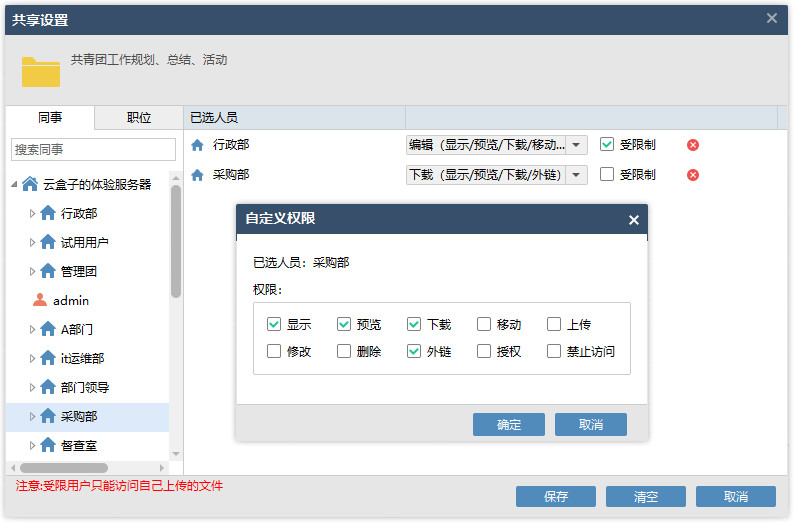 文档协作,文档云协作,文件协作,私有云,云盘,企业云盘