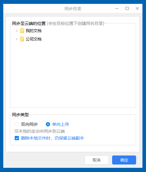 企业同步云盘,同步盘