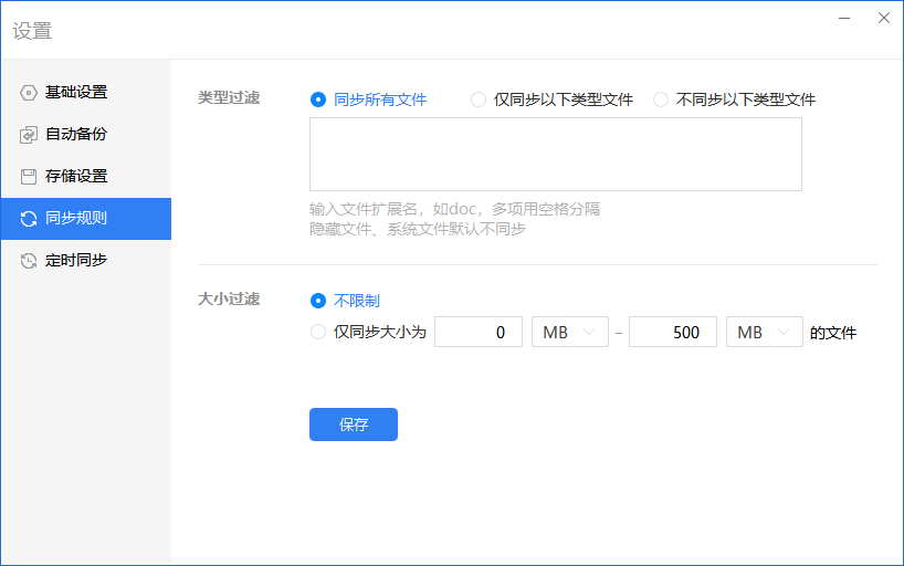 企业同步云盘,同步盘