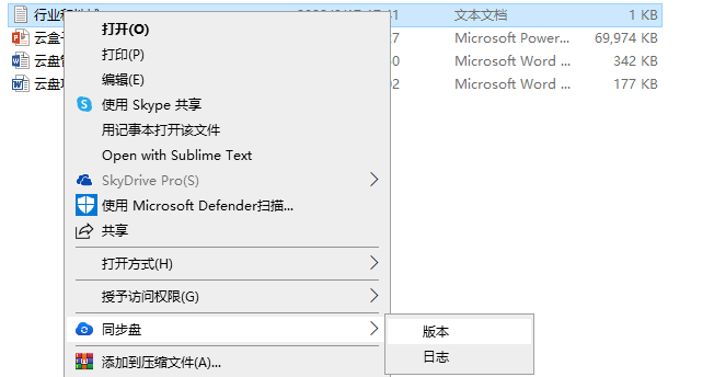 企业同步云盘,同步盘