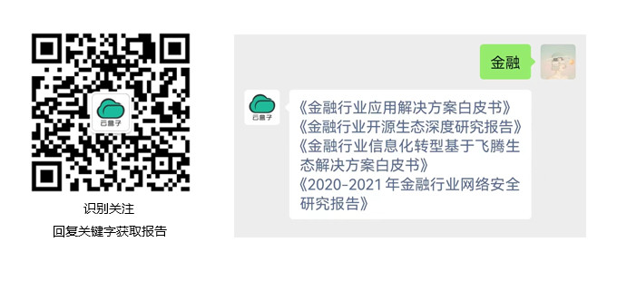 金融行业应用解决方案白皮书