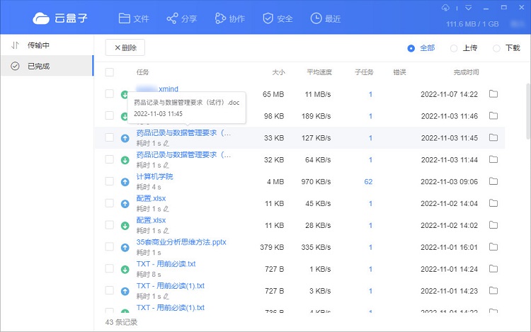 FTP,私有云盘