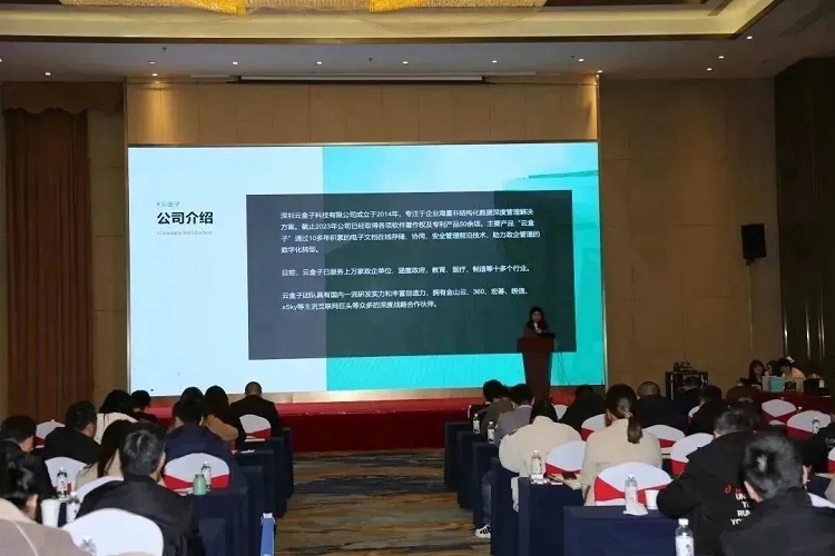 2023国产安全办公解决方案推介会