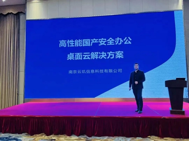 2023国产安全办公解决方案推介会