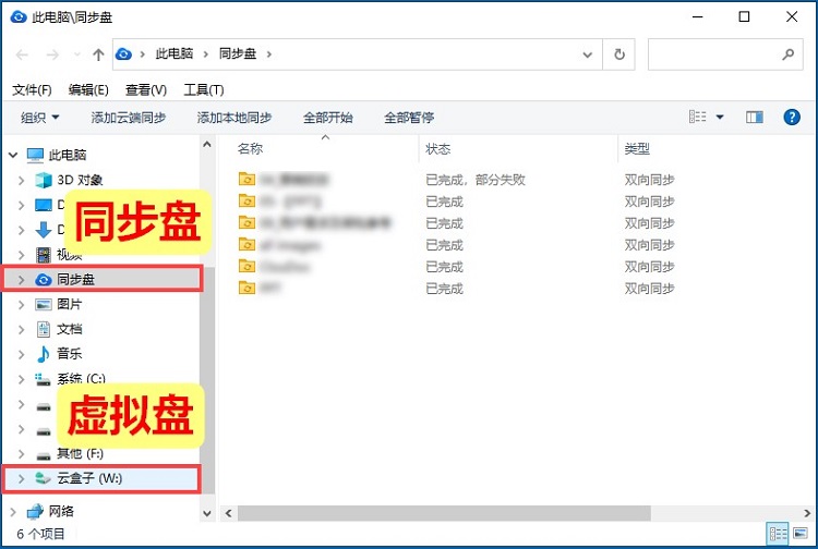 同步文件,同步文件软件,同步盘,虚拟盘,企业网盘