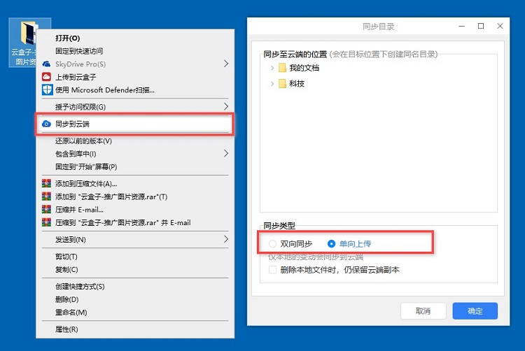 同步文件,同步文件软件,同步盘,虚拟盘,企业网盘