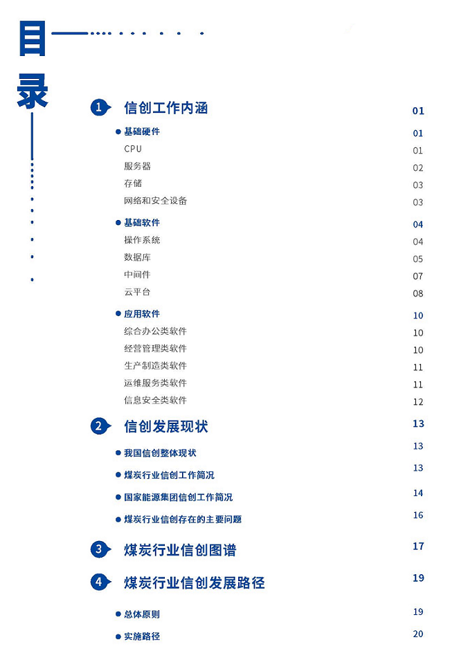 煤炭信息技术产业发展报告（2023）