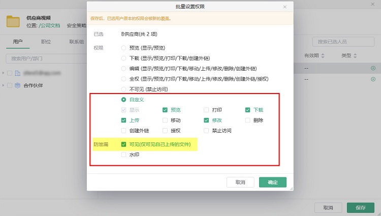 视频收集,文件收集,相互不可见,企业云盘