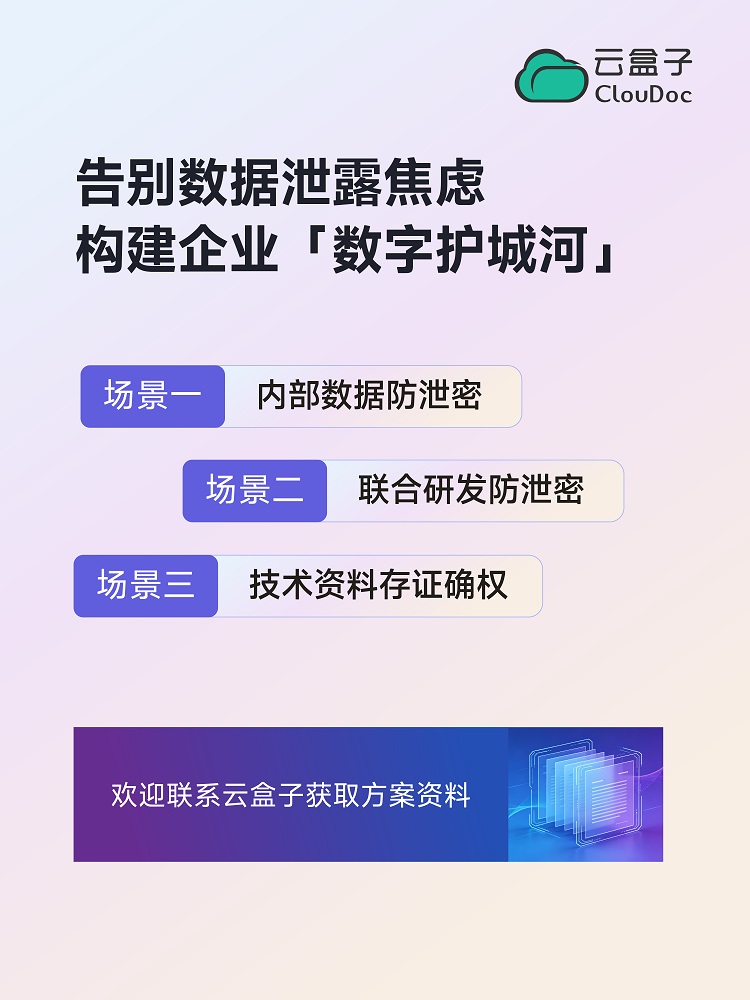 数据安全岛