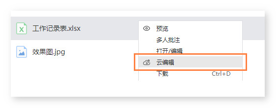 企业网盘,权限设置,可修改禁止上传