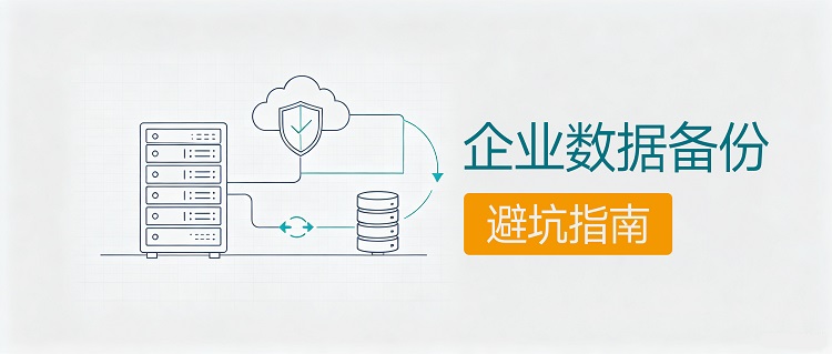 企业数据备份,云盒子,企业网盘