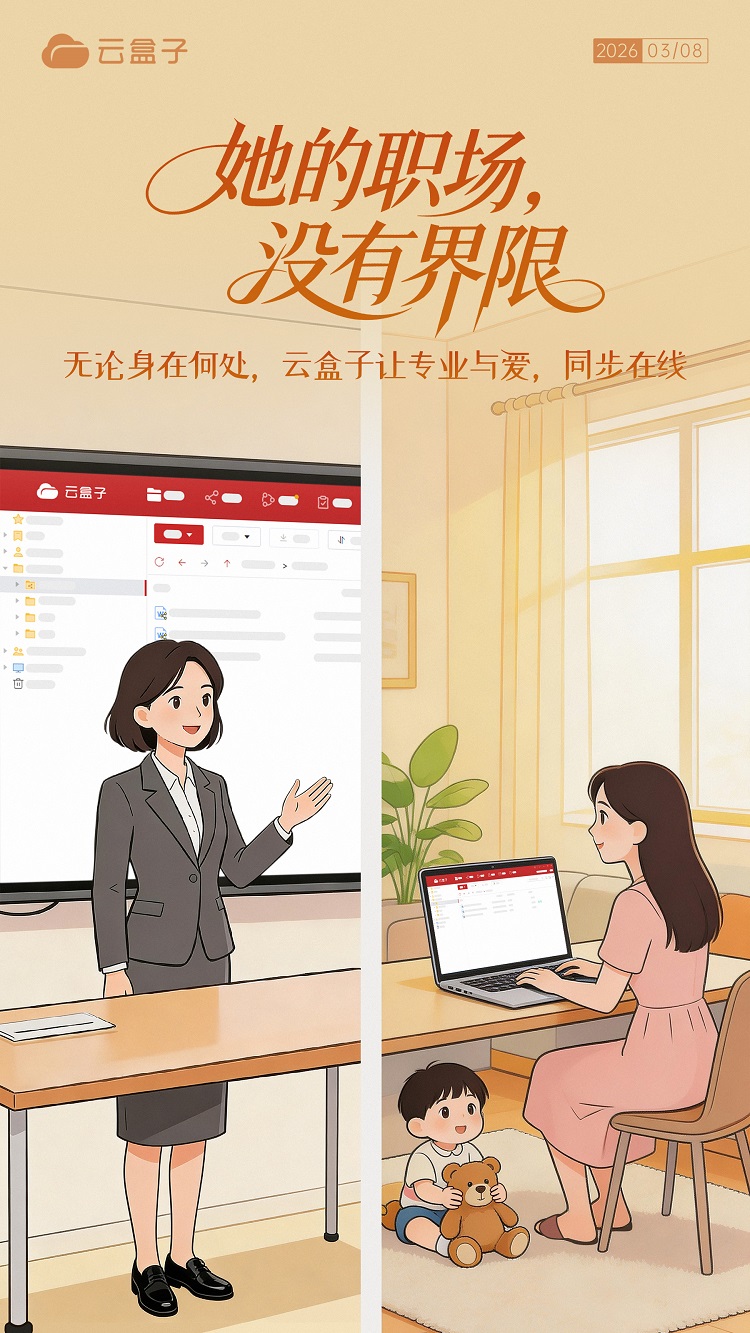 三八妇女节海报,云盒子海报,2026妇女节海报