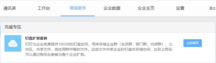 钉钉,钉盘扩容,私有云盘