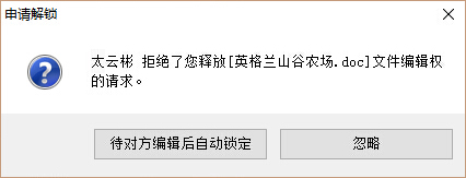 云盒子企业网盘拒绝解锁弹窗