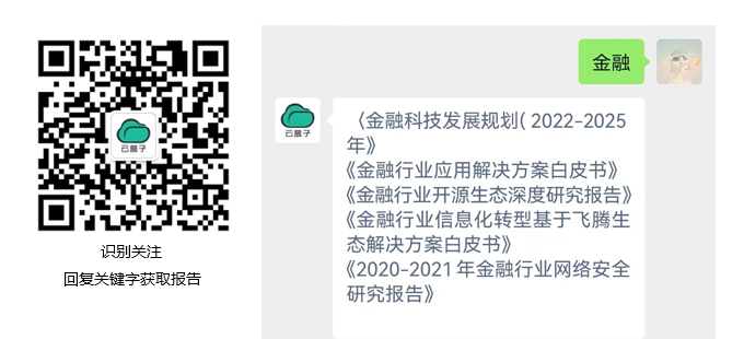 金融科技发展规划（2022-2025）年