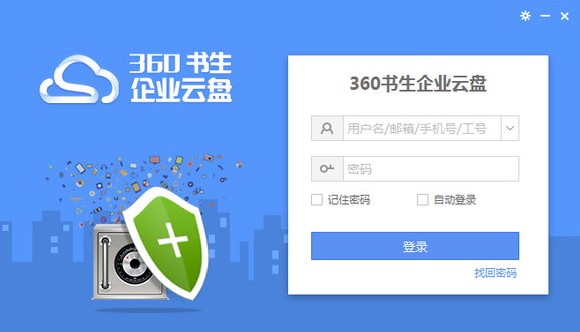 360书生企业网盘