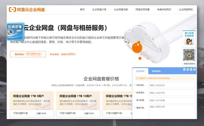 阿里云企业网盘