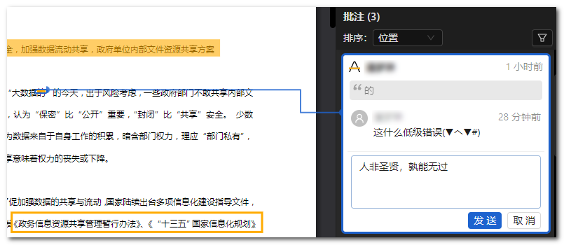 文件批注,多人批注,CAD批注