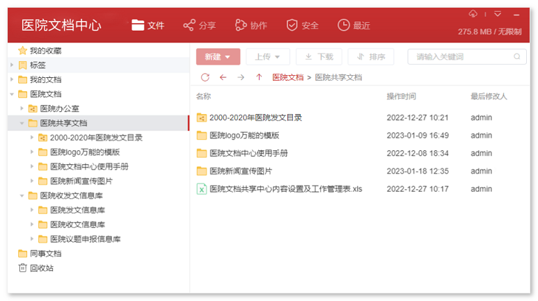 医院文档中心,医院内外网文件交换