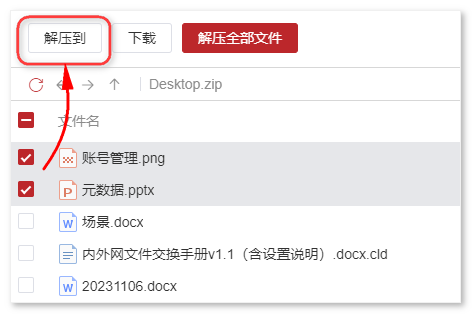 压缩包在线浏览,压缩包不解压浏览,企业云盘