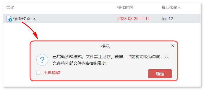 企业云盘,内容防复制,防截图,多人在线编辑