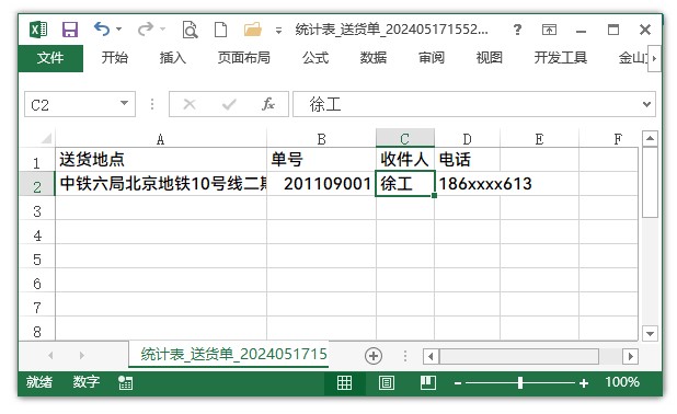 AI元数据识别,企业网盘,批量识别,送货单识别收件信息