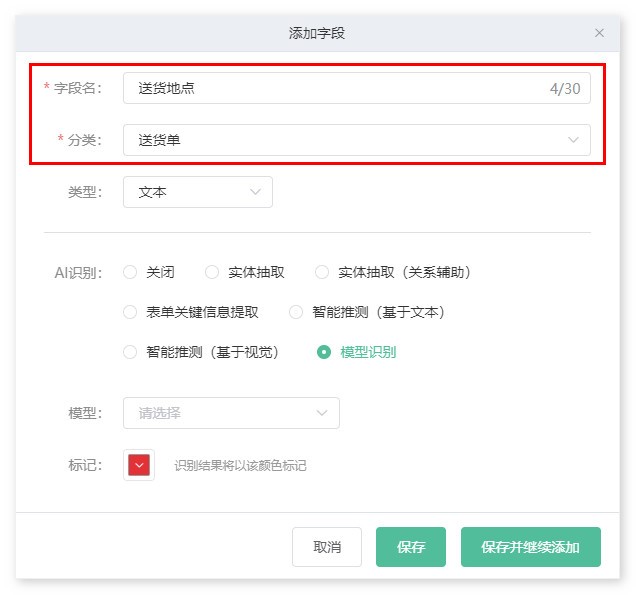 AI元数据识别,企业网盘,批量识别,送货单识别收件信息