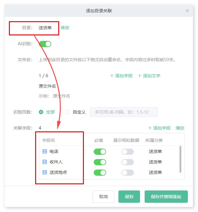 AI元数据识别,企业网盘,批量识别,送货单识别收件信息