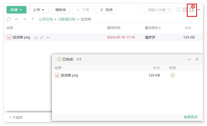 AI元数据识别,企业网盘,批量识别,送货单识别收件信息