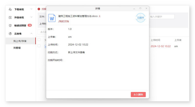 企业网盘,查毒,集群架构