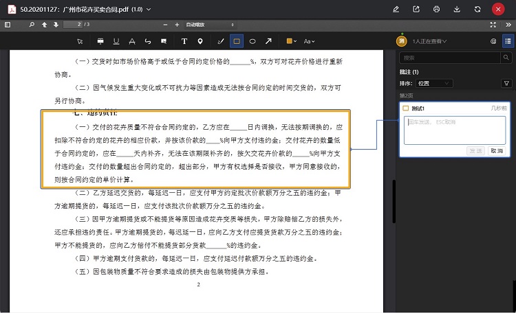 文件批注,多人在线批注,PDF批注,CAD批注,Office批注,云盒子批注