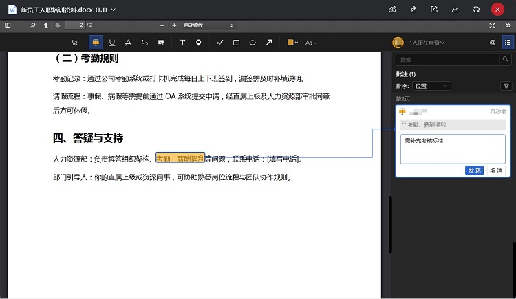 文件批注,多人在线批注,PDF批注,CAD批注,Office批注,云盒子批注