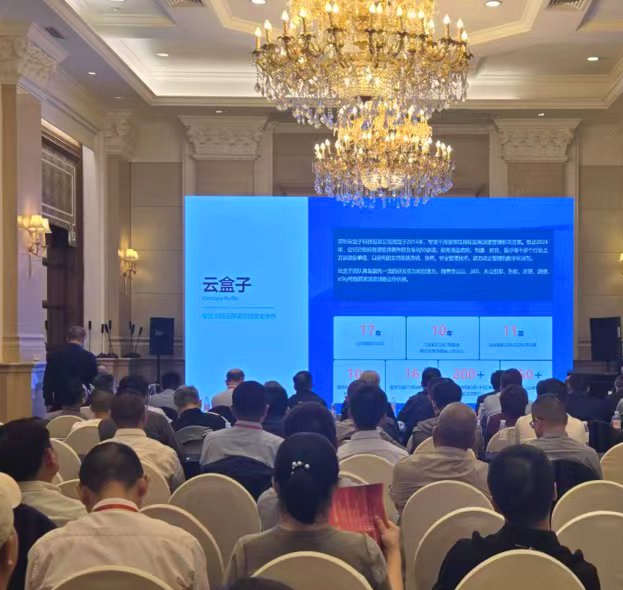 云盒子,合肥工业大学汽车行业校友会2025年年会暨第七届技术论坛