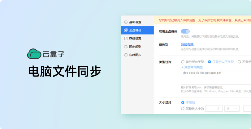 企业网盘,企业网盘备份,文件备份,电脑文件备份,手机文件备份,办公文件备份,服务器数据备份