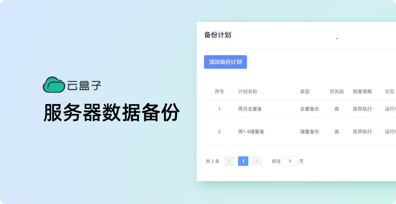 企业网盘,企业网盘备份,文件备份,电脑文件备份,手机文件备份,办公文件备份,服务器数据备份