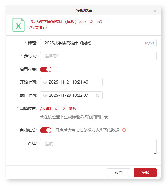 校园网盘,数据收集,报表收集汇总