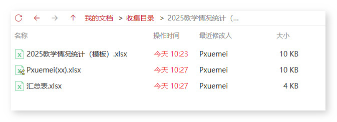 校园网盘,数据收集,报表收集汇总