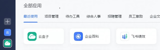 飞书对接,云盒子,企业网盘