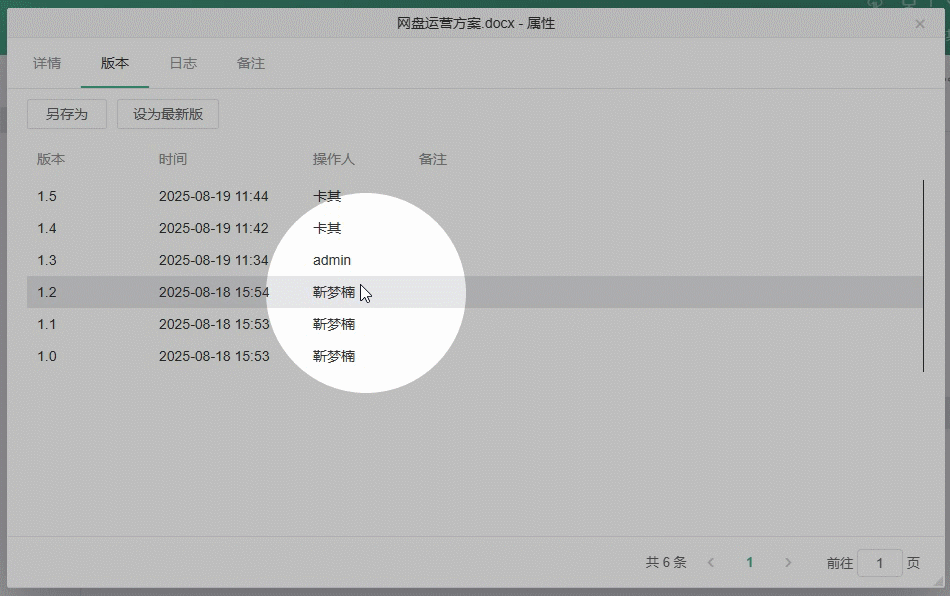 企业网盘,云盒子,版本