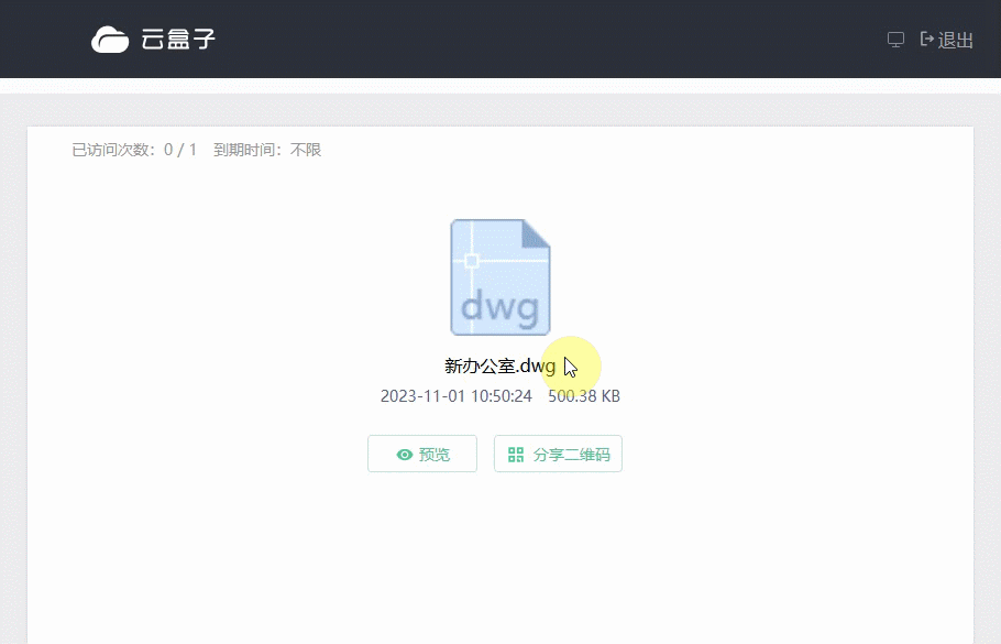 企业网盘,云盒子,外链,阅后即焚